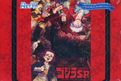 Reバースfor you トライアルデッキゴジラSP