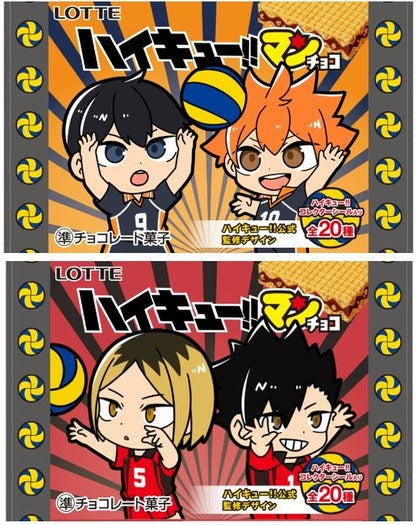 ハイキュー!!マンチョコ