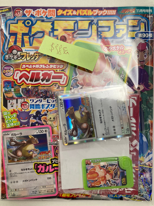 増刊コロコロイチバン! ポケモンファン 2024年 11月号 (池袋)