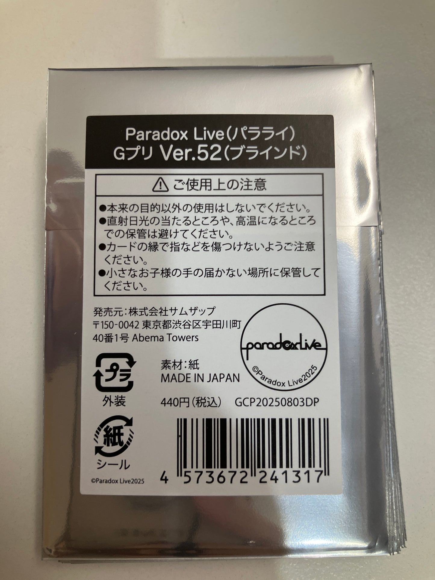 Paradox Live Gプリ Ver.52 (池袋)