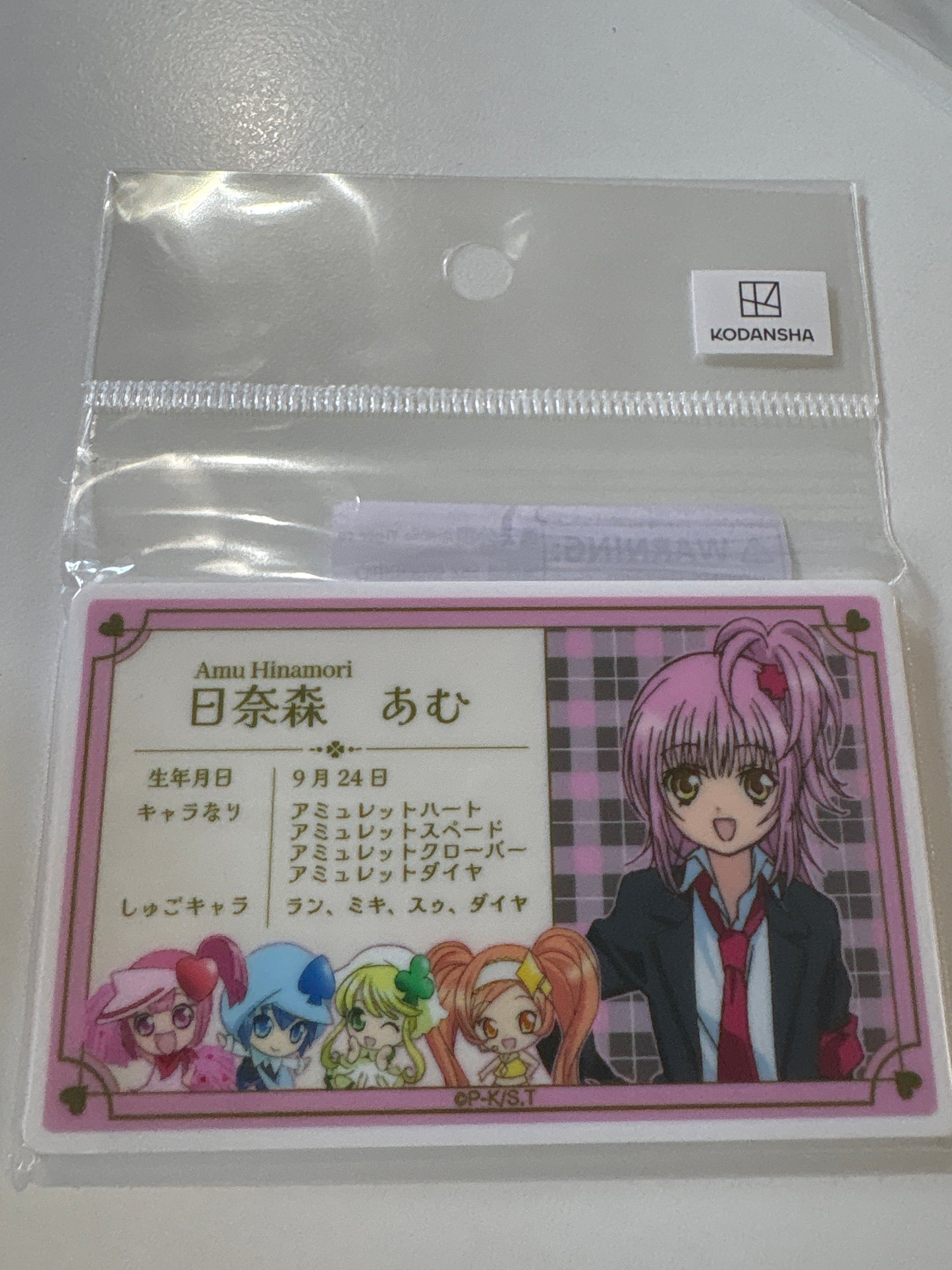 『しゅごキャラ！』 プロフィールカード 日奈森あむ (IKE)