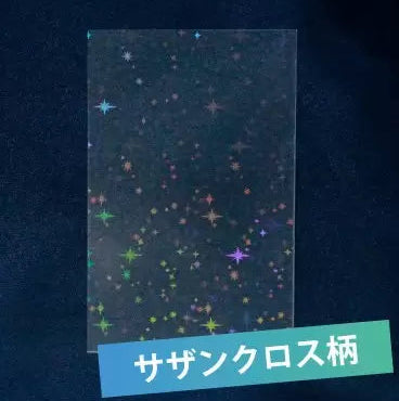 チェキ ホログラムスリーブ サザンクロス