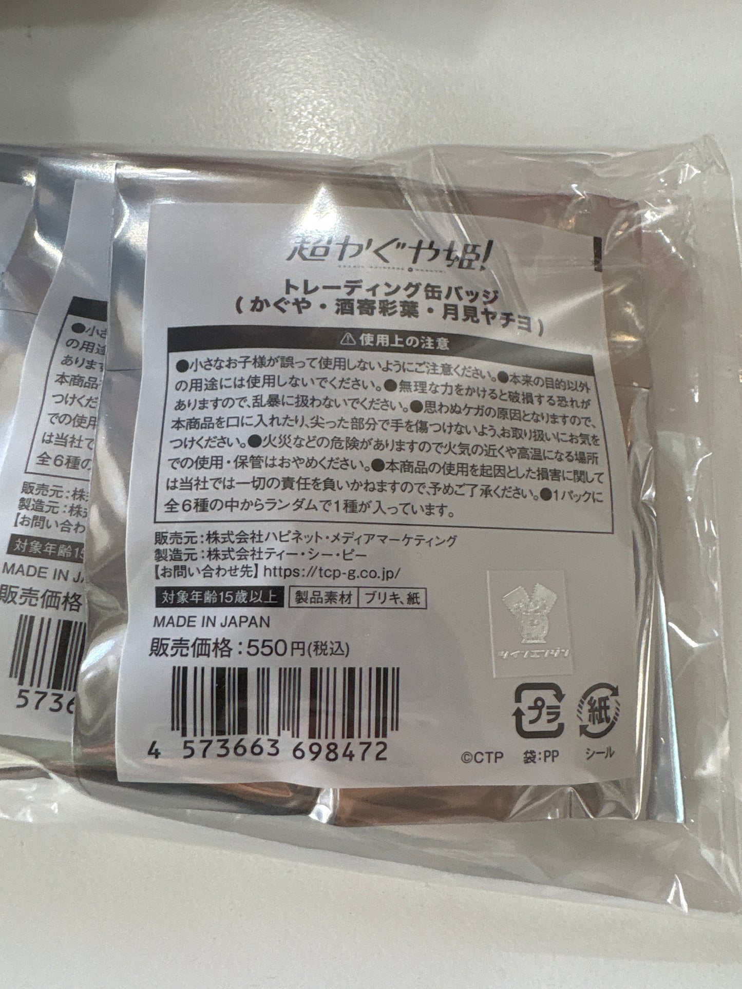 超かぐや姫！ トレーディング缶バッジ かぐや・彩葉・ヤチヨ (池袋)