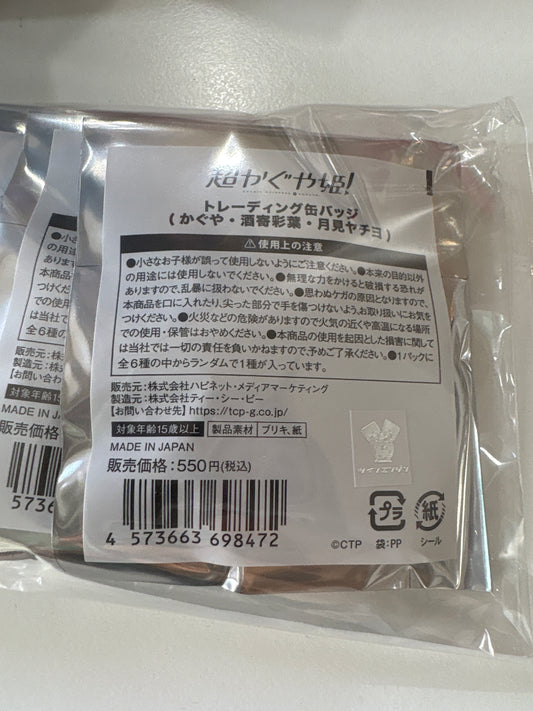 超かぐや姫！ トレーディング缶バッジ かぐや・彩葉・ヤチヨ (池袋)