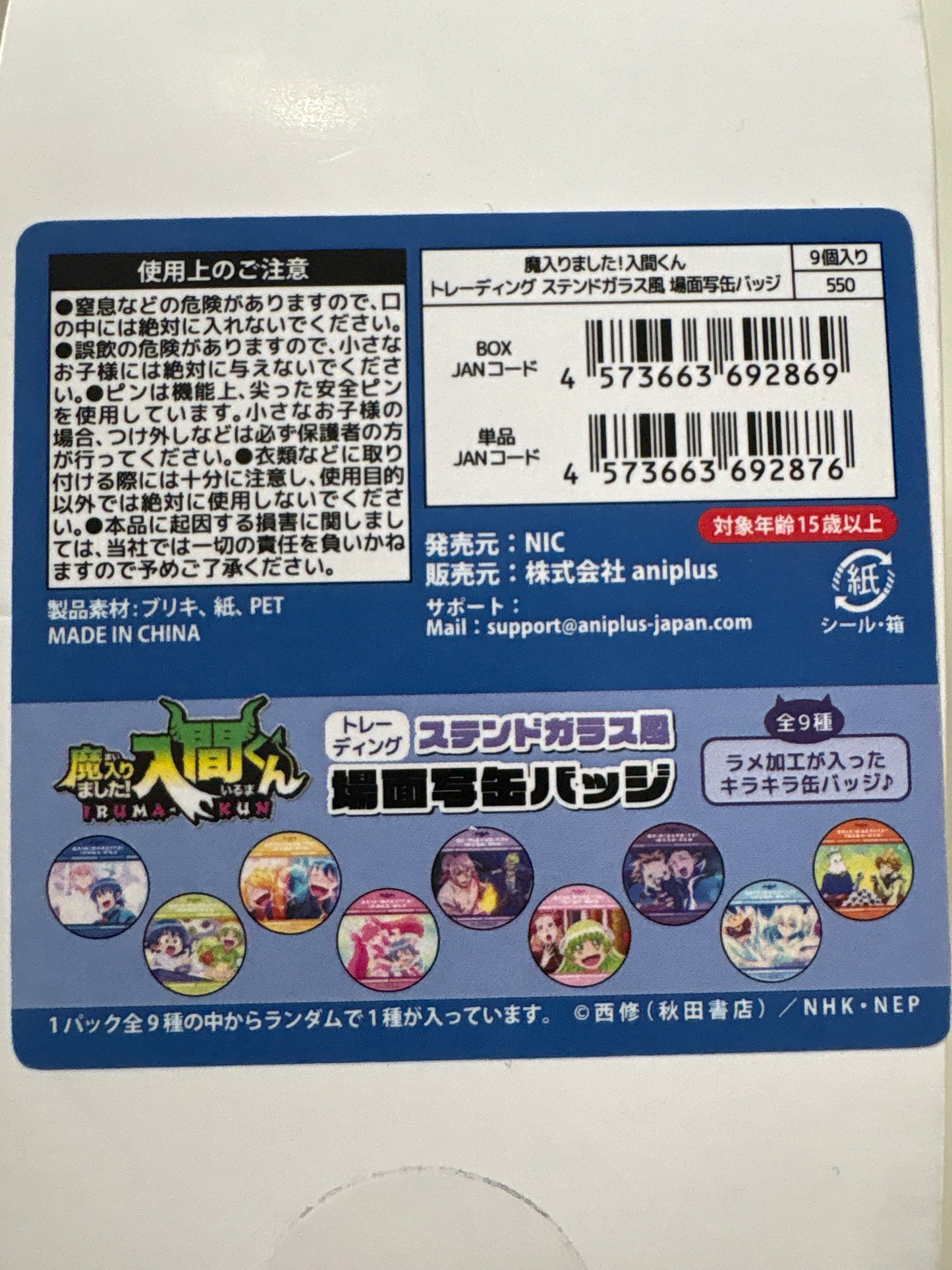 魔入りました！入間くん トレーディング ステンドガラス風場面写缶バッジ (池袋)