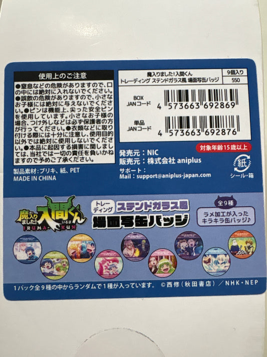 魔入りました！入間くん トレーディング ステンドガラス風場面写缶バッジ (池袋)