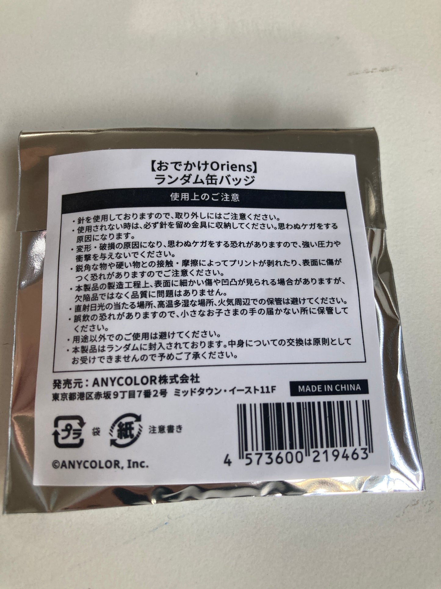 【おでかけOriens】ランダム缶バッジ (池袋)