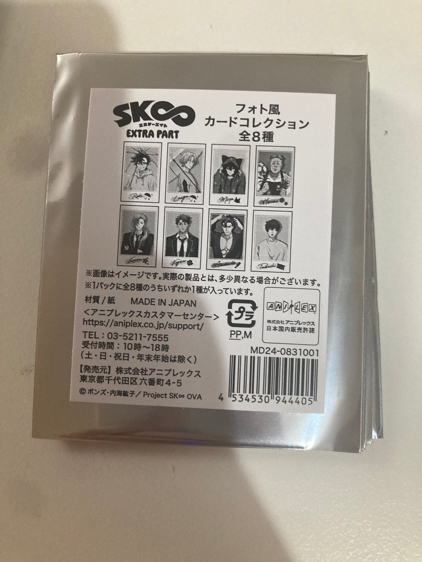 SK∞ エスケーエイト EXTRA PART フォト風カードコレクション（全8種） (Agf)(池袋)