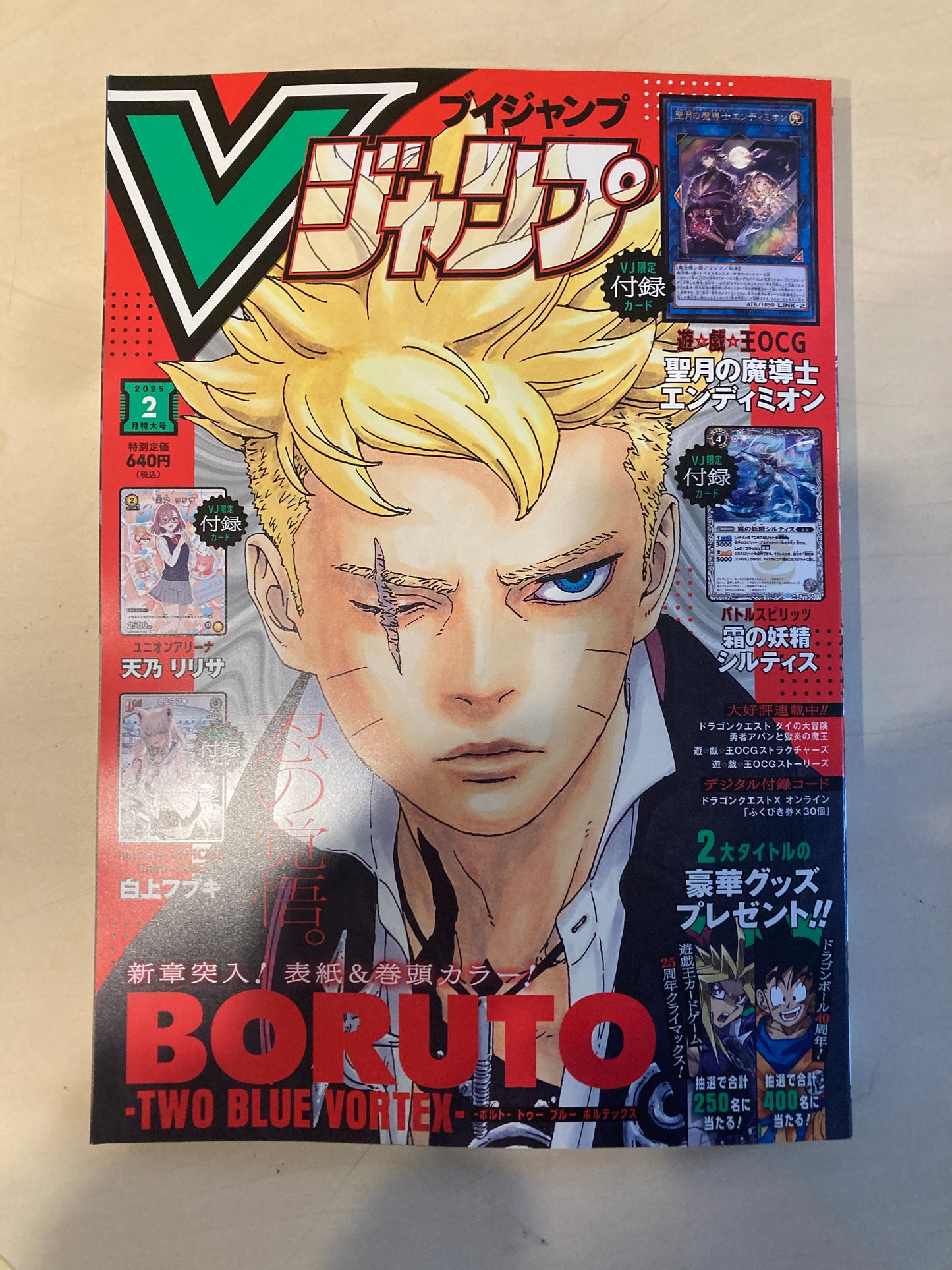 Vジャンプ 2025年2月特大号 (池袋)