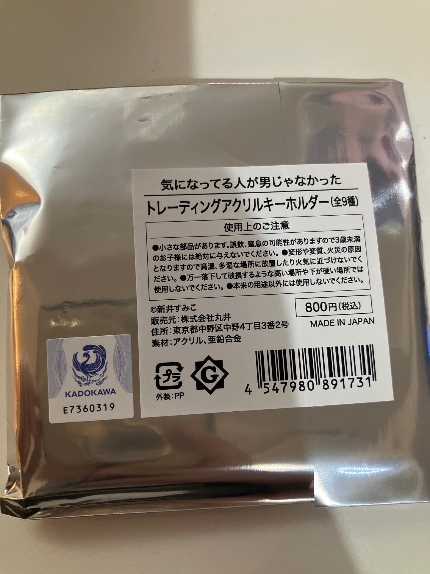 気になってる人が男じゃなかった　トレーディングアクリルキーホルダー 池袋