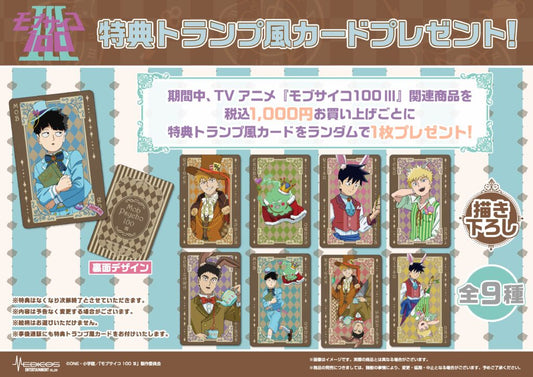 モブサイコ100 ⅢMEDICOS特典トランプ風カード（全9種）