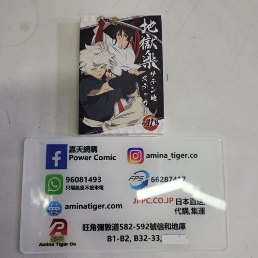 Hell's Paradise Satin Sticker 01 | 地獄樂緞面 貼紙 01