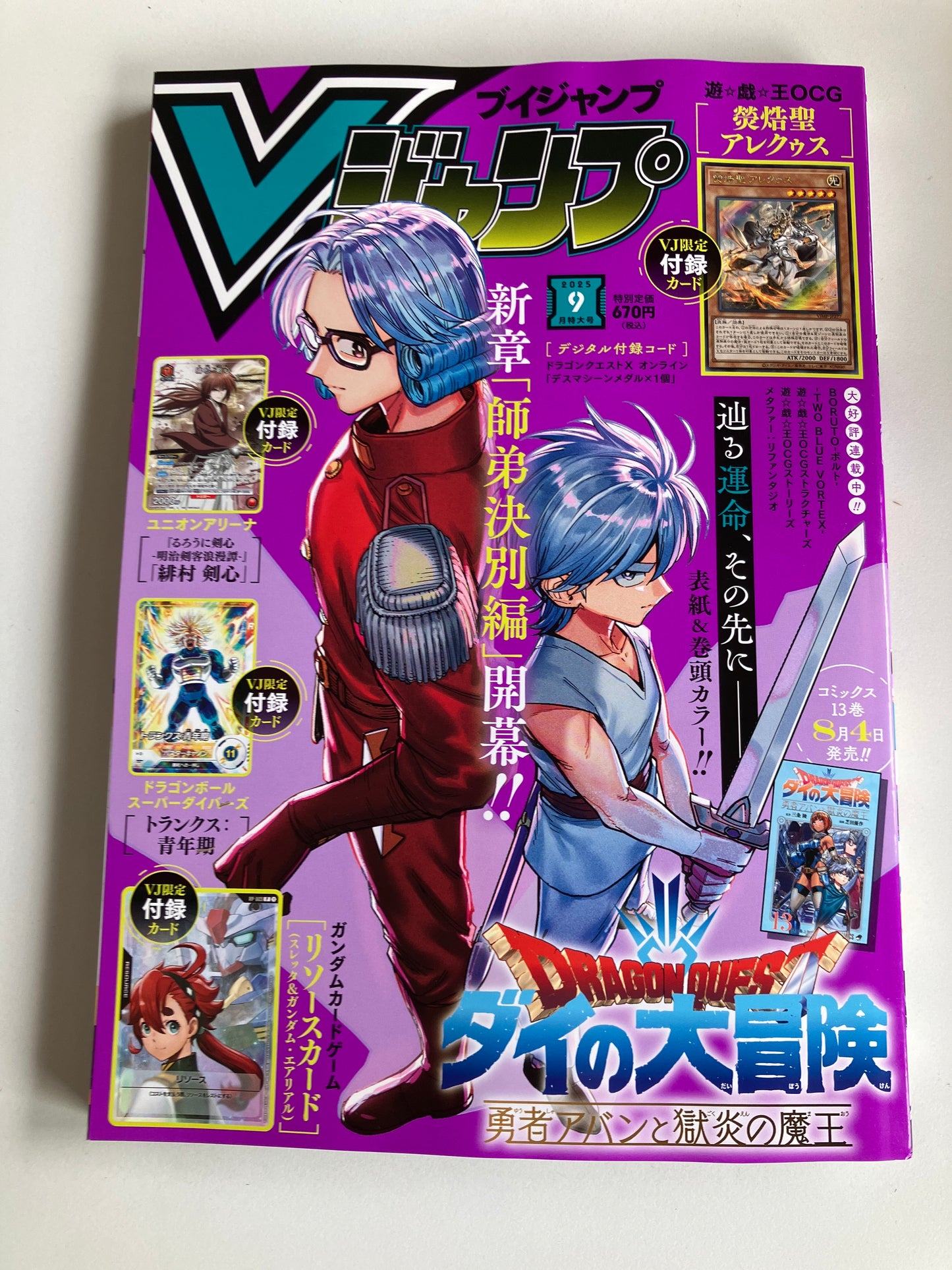 Vジャンプ 2025年9月特大号(池袋)