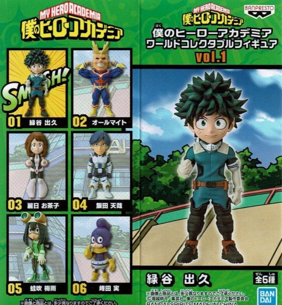 僕のヒーローアカデミア
ワールドコレクタブルフィギュア
vol.1 緑谷出久 麗目お茶子