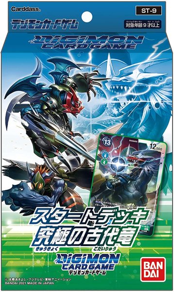 デジモンカードゲーム スタートデッキ　究極の古代竜【ST-9】tcs