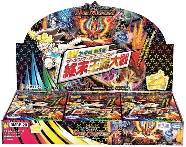 デュエル・マスターズTCG 【DMRP-20】王来篇拡張パック第4弾 終末王龍大戦