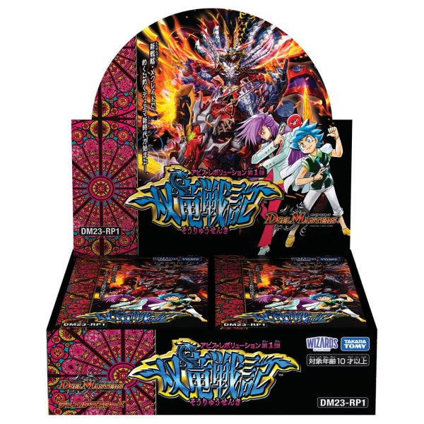 デュエル・マスターズTCG【DM23-RP1】アビス・レボリューション 第1弾 「双竜戦記」tcs