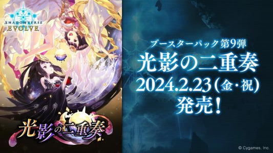 Shadowverse booster⑨「光影の二重奏」 (SV-BP09) (Bushi-road) card