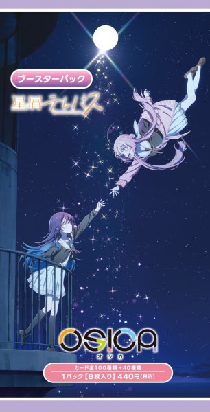 OSICA　ブースターパック　星屑テレパスTCG