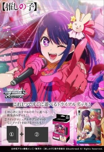 (Bushi-road) ヴァイスシュヴァルツ トライアルデッキ 【推しの子】 card tcs