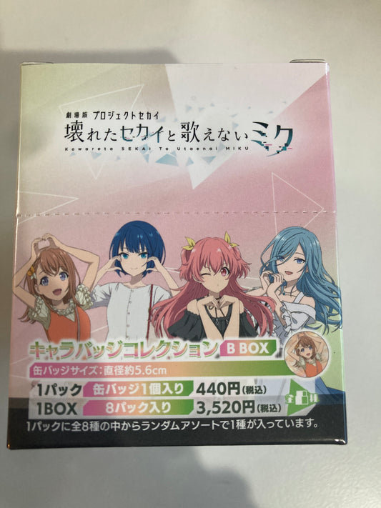 劇場版プロジェクトセカイ 壊れたセカイと歌えないミク キャラバッジコレクション/B(池袋)