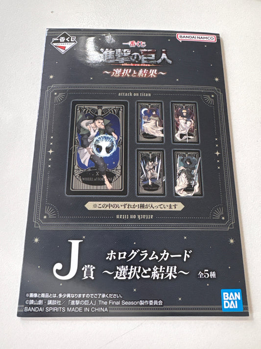 一番くじ 進撃の巨人 ～選択と結果～　J賞 ホログラムカード コンプセット IKE