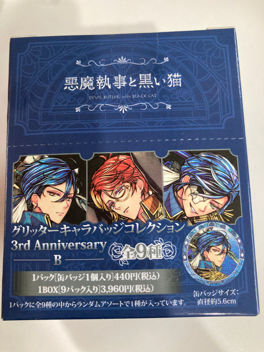 悪魔執事と黒い猫　グリッターキャラバッジコレクション／3rd Anniversary　B(池袋)