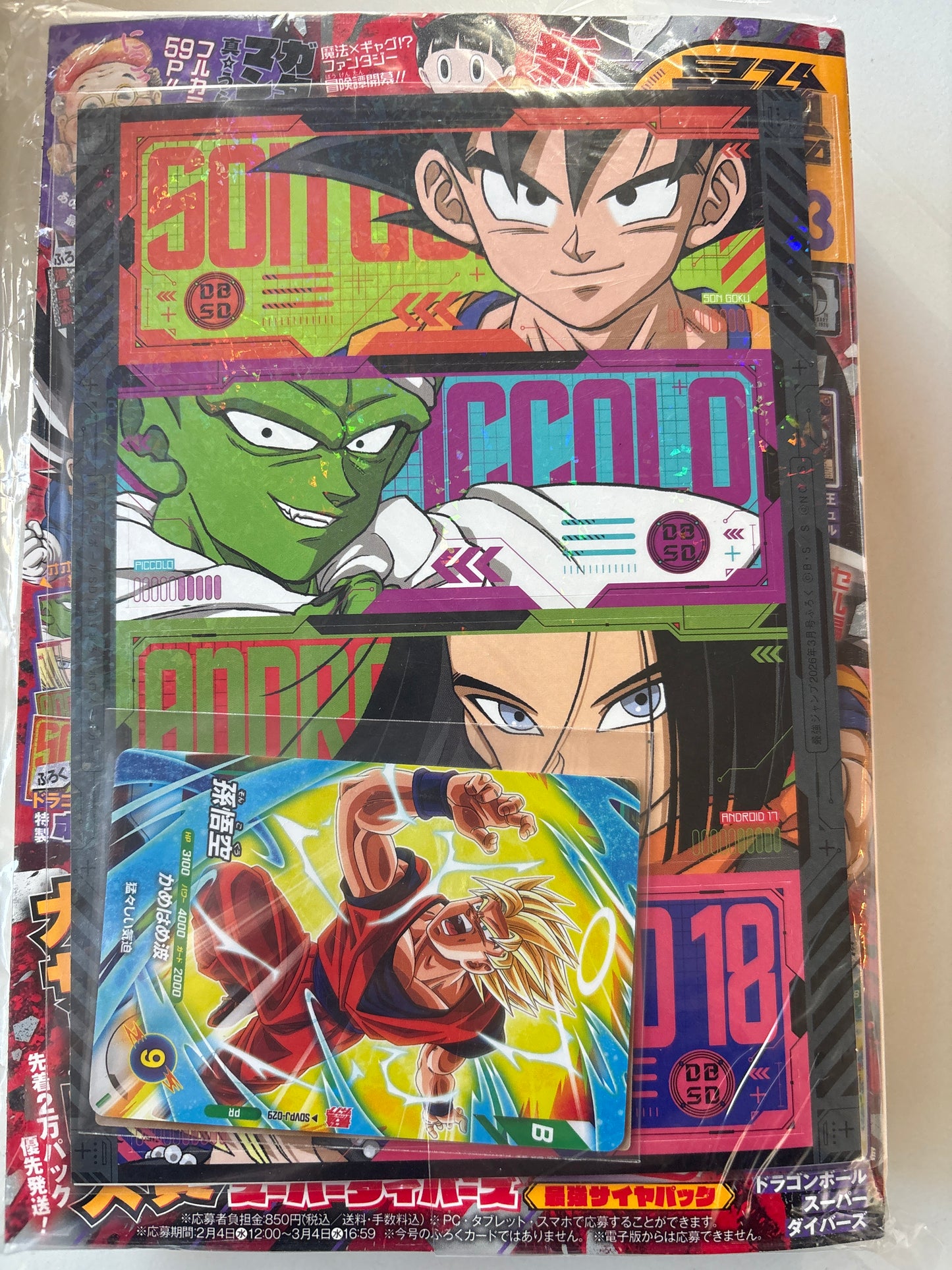 連應募卡+最強ジャンプ 2026年3月号(池袋)