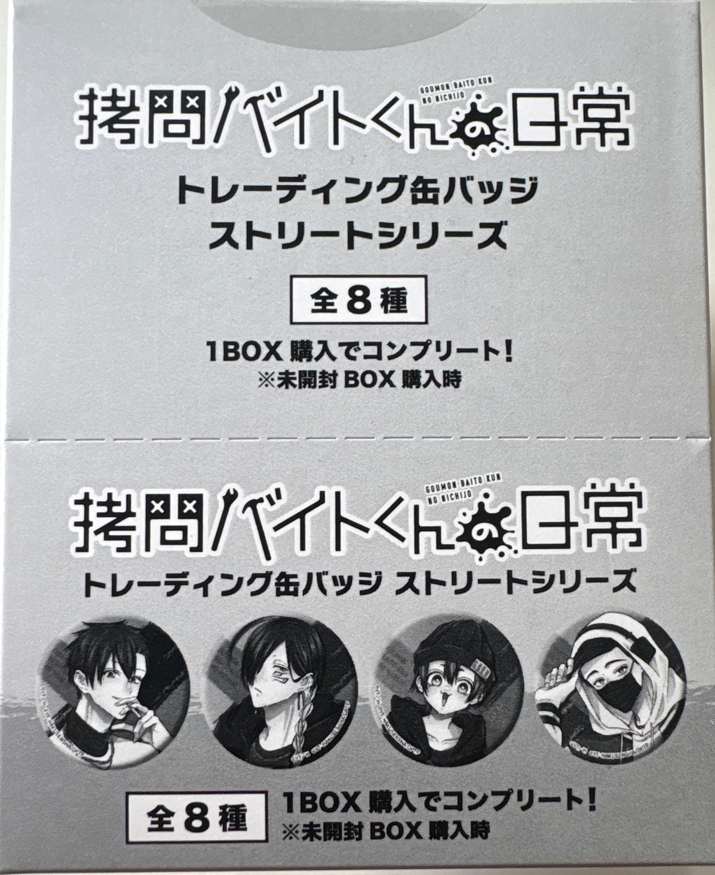拷問バイトくんの日常 トレーディング缶バッジ ストリートシリーズ