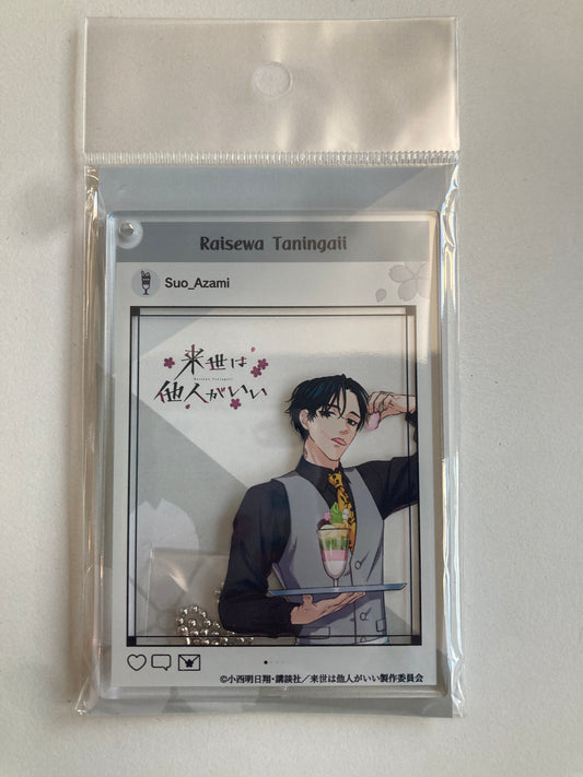 (amo cafe限定)『来世は他人がいい』SNS風アクリルキーホルダー　周防薊(池袋)