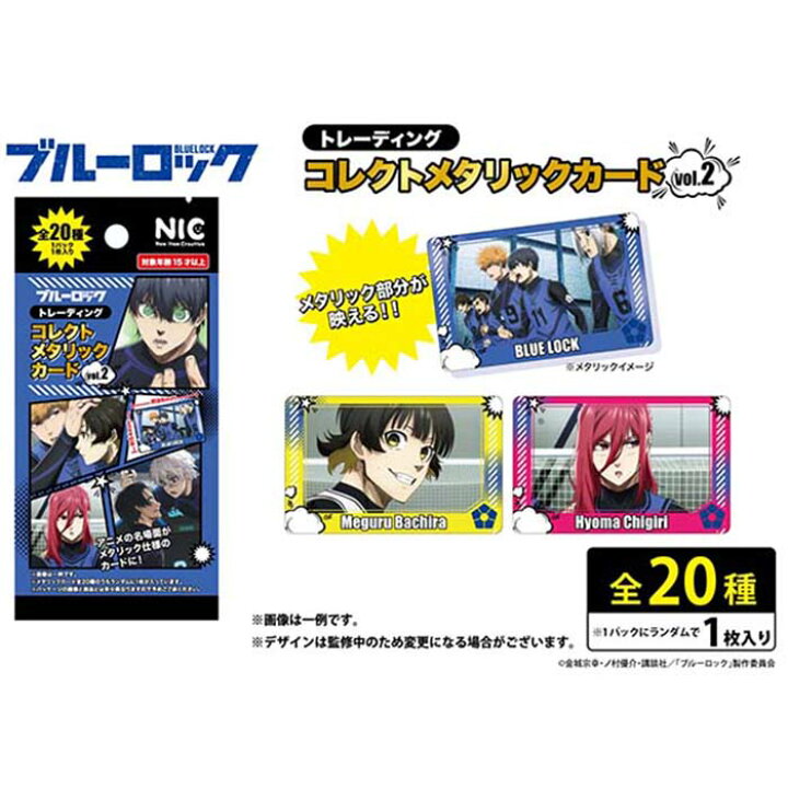 ブルーロック トレーディング コレクトメタリックカードvol.2