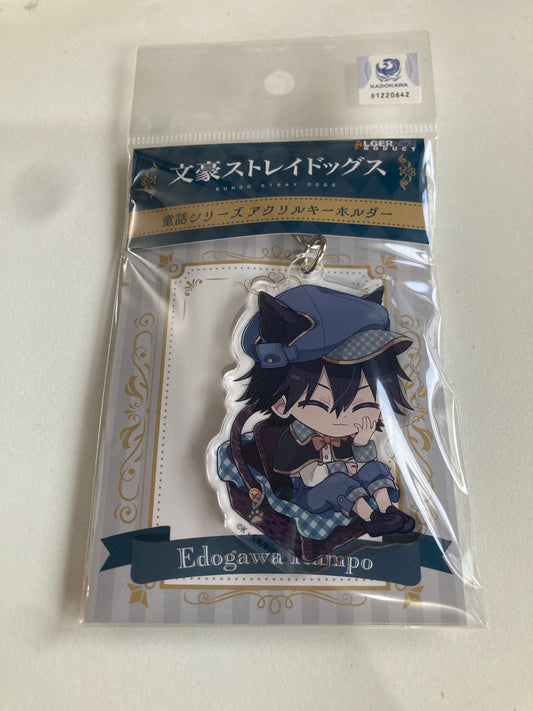 文豪ストレイドッグス 童話シリーズ アクリルキーホルダー 江戸川乱歩 (池袋)