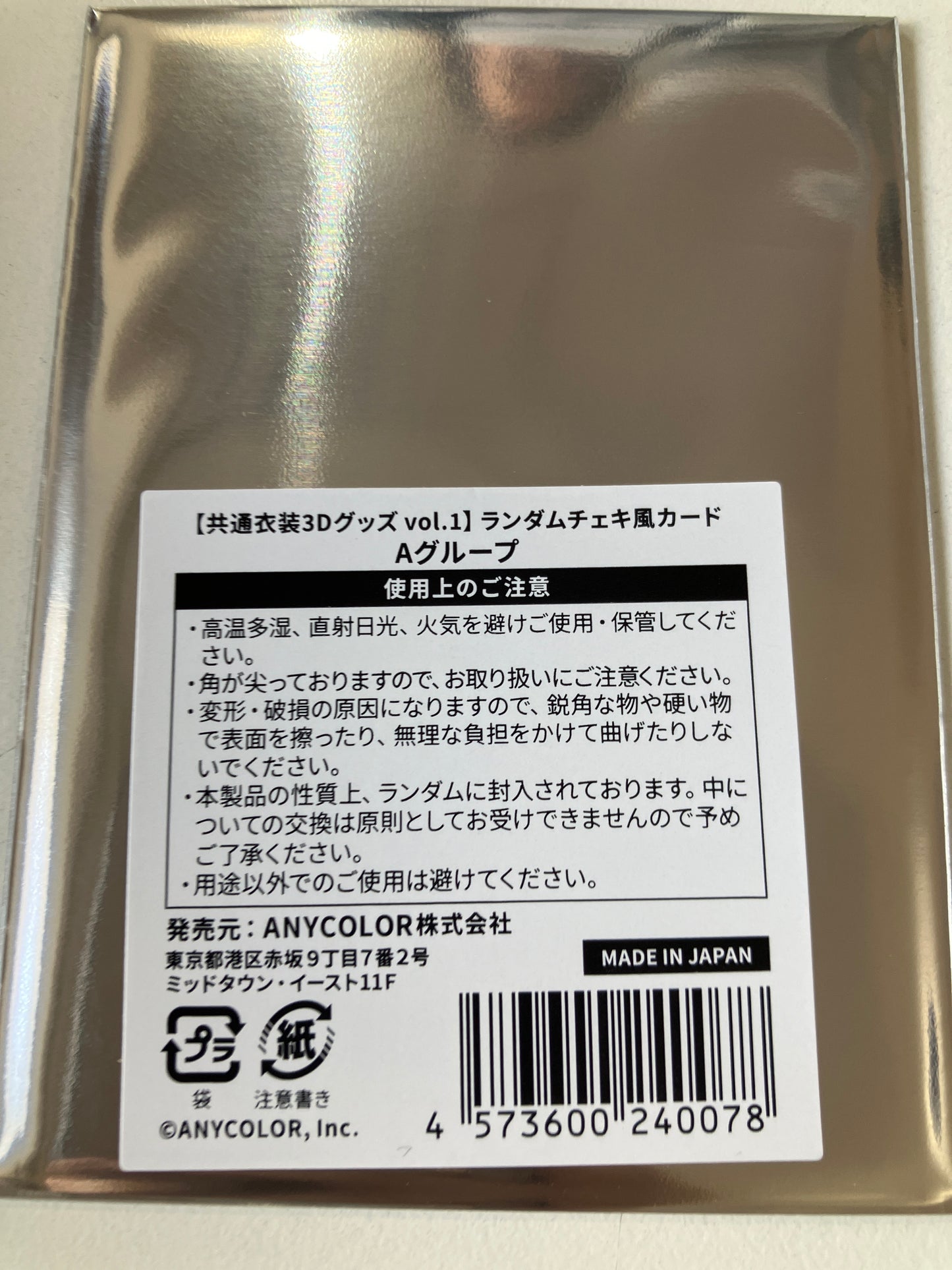 【共通衣装3Dグッズ vol.1】にじさんじ　ランダムチェキ風カード Aグループ(池袋)