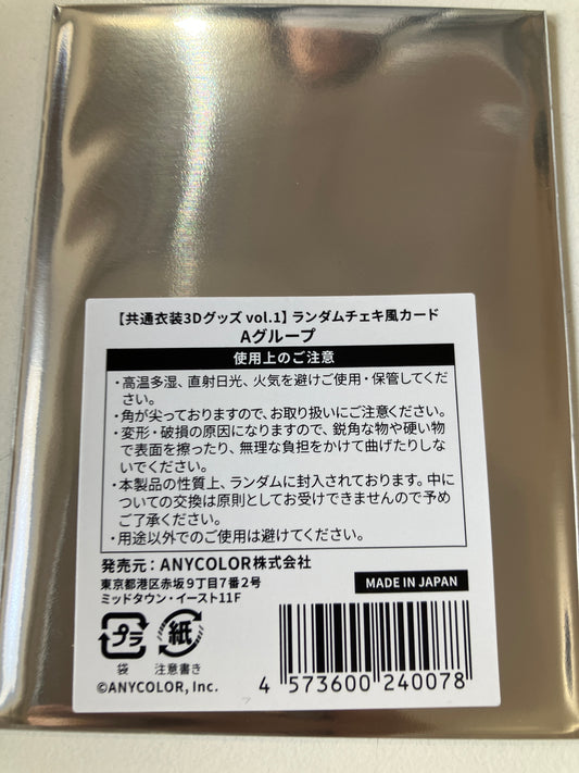 【共通衣装3Dグッズ vol.1】にじさんじ　ランダムチェキ風カード Aグループ(池袋)