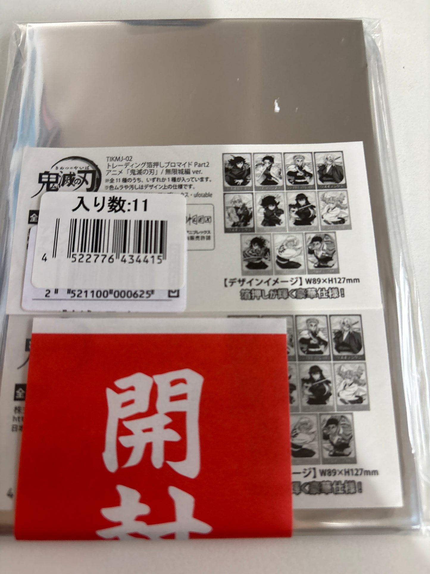 「鬼滅の刃」 トレーディング箔押しブロマイド Part2 無限城編ver.(池袋)