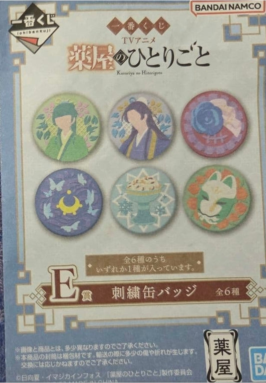 薬屋のひとりごと　刺繍缶バッジ 一番くじ　E賞　