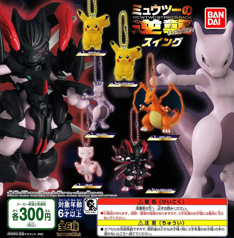 扭旦 #PM09 ポケモン ミュウツーの逆襲 4種