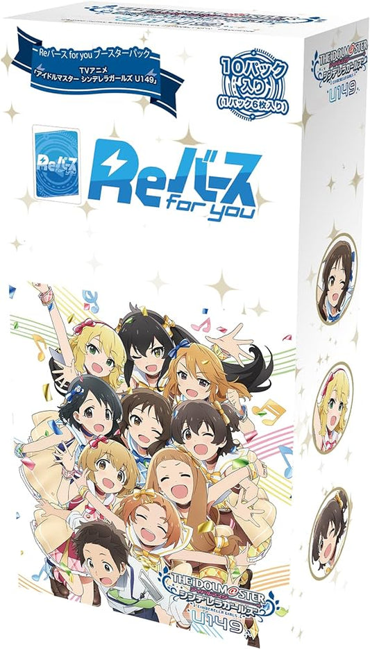 Reバース for you ブースターパック TVアニメ「アイドルマスター シンデレラガールズ U149」tcs。B33／3308