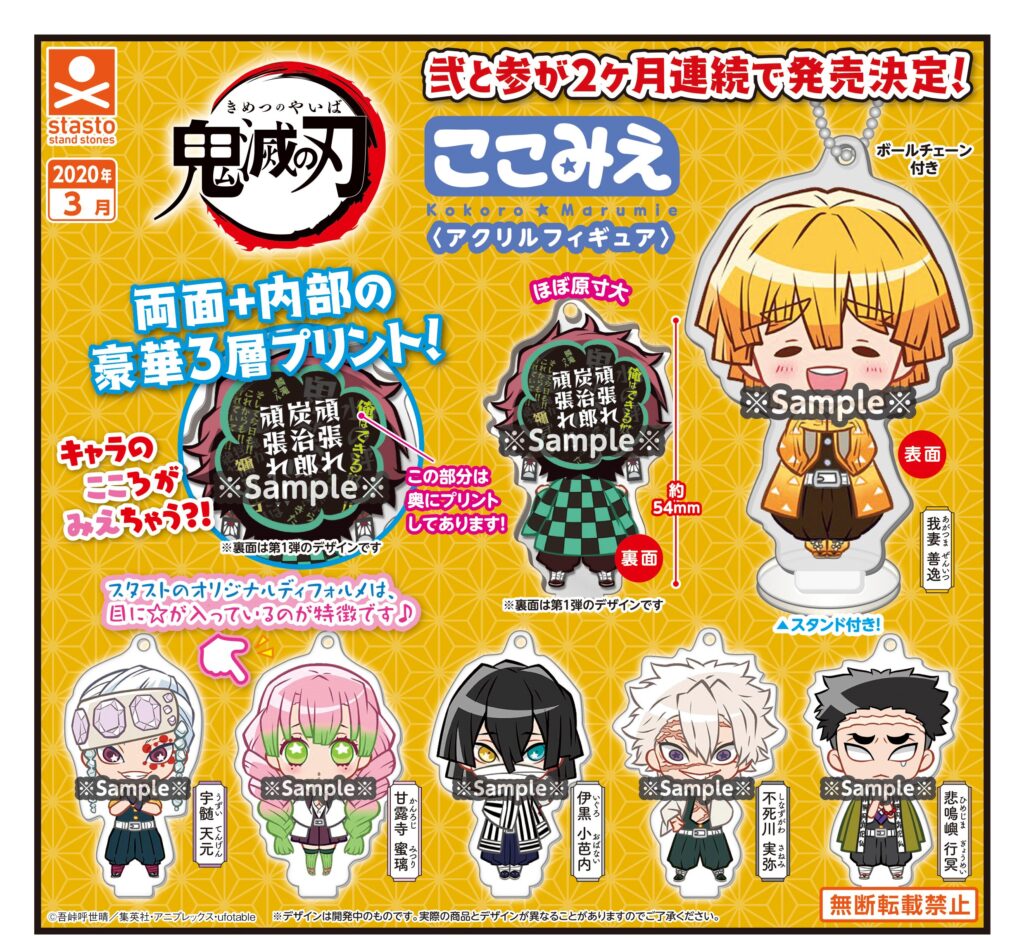 鬼滅の刃　ここみえ　アクリルフィギュア 　参ノ型　鬼滅扭蛋6隻set