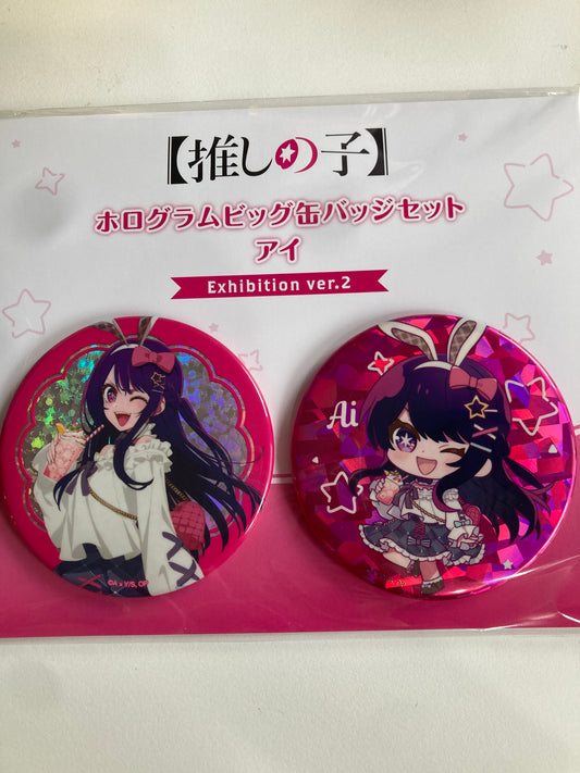 （【推しの子】輝きと影展限定）【推しの子】ホログラムビッグ缶バッジセット Exhibition ver.2　アイ
