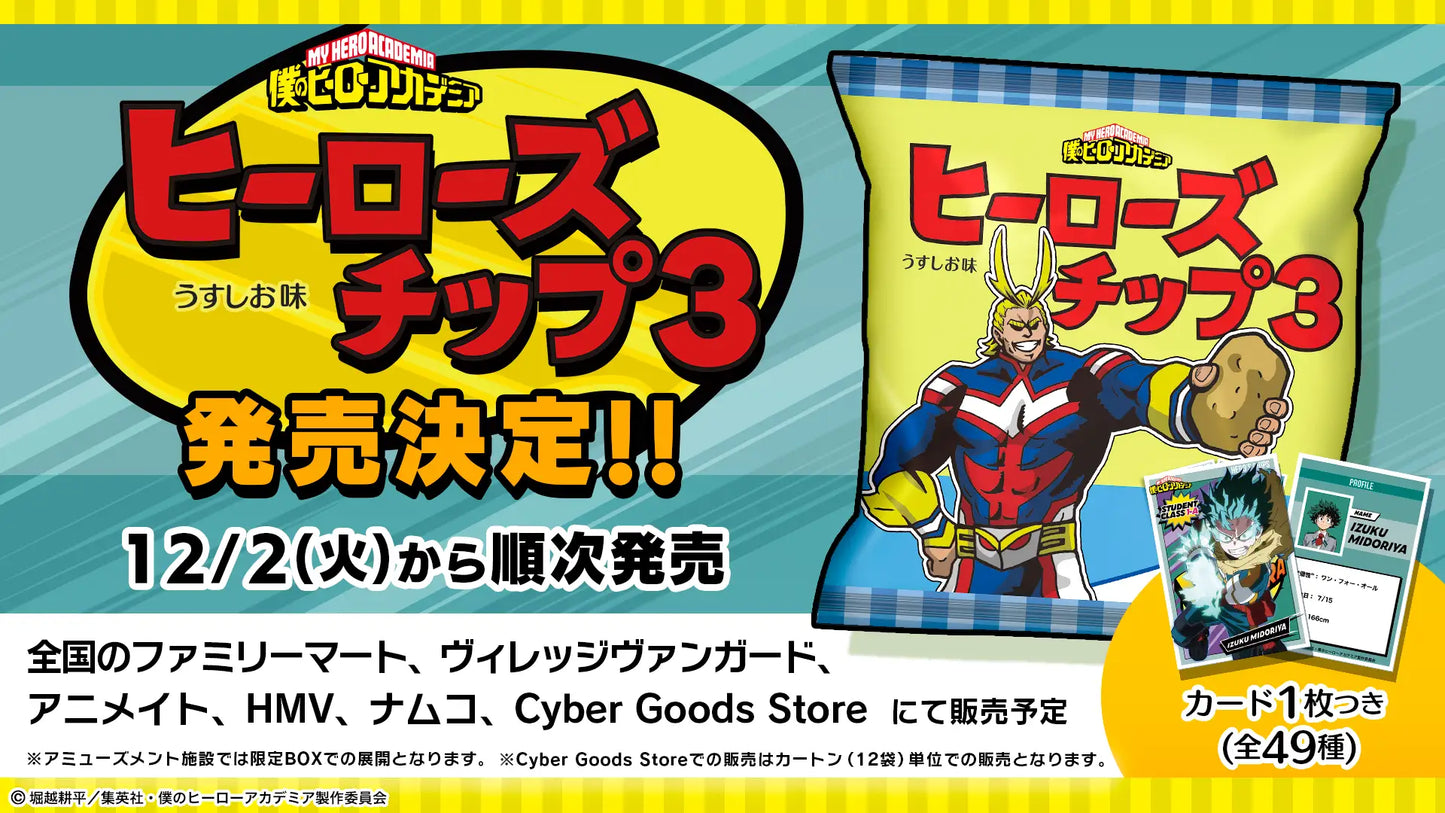 『僕のヒーローアカデミア』 ヒーローズチップ3 うすしお味  (池袋)