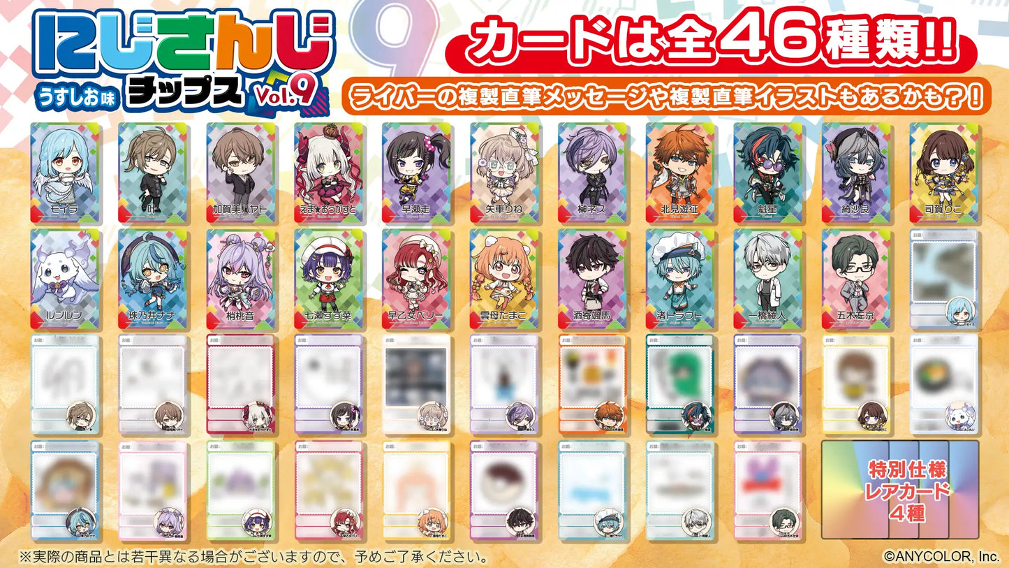 にじさんじチップスVol.9うすしお味 (IKE)