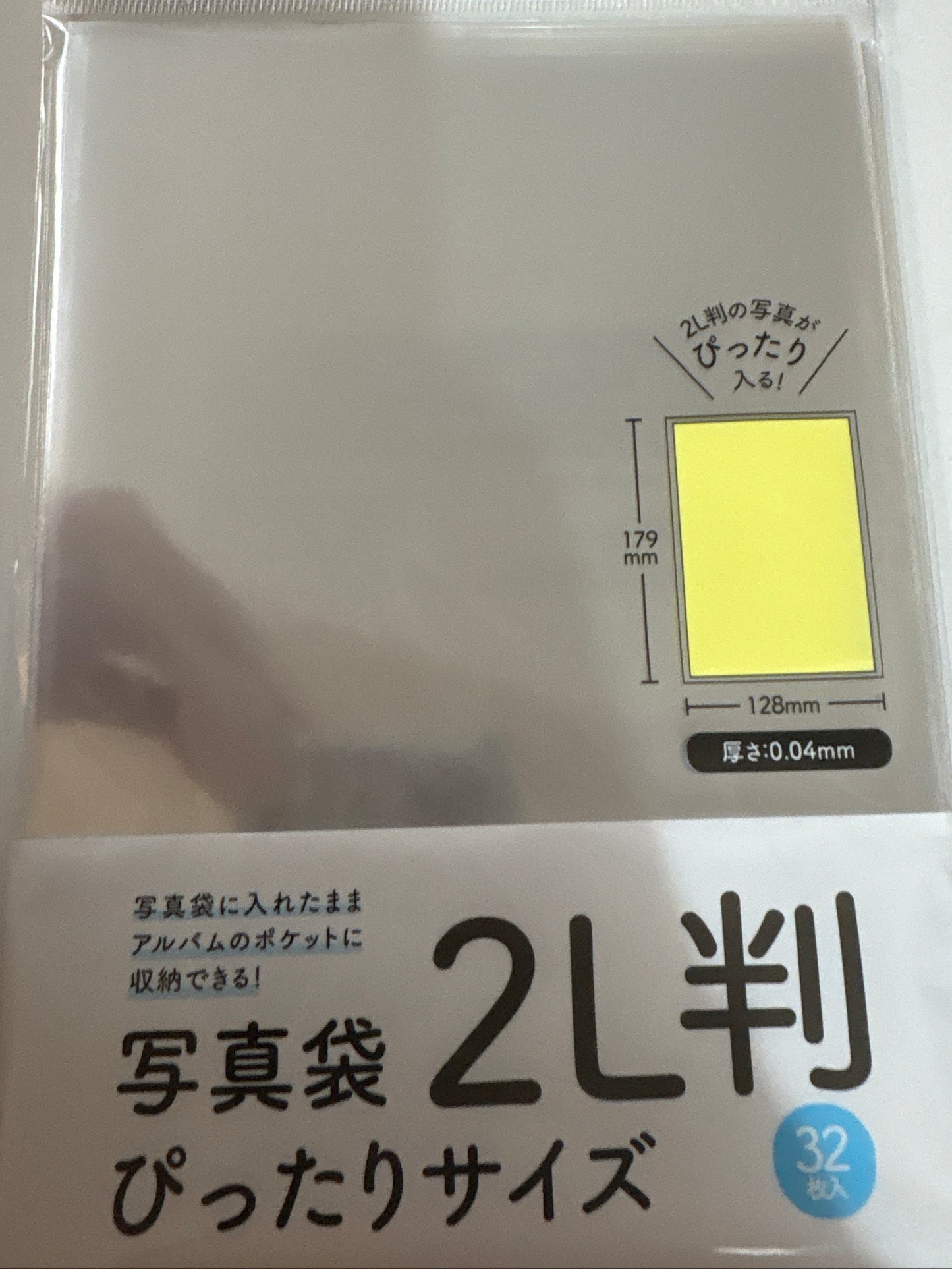写真袋 2L判 ぴったりサイズ