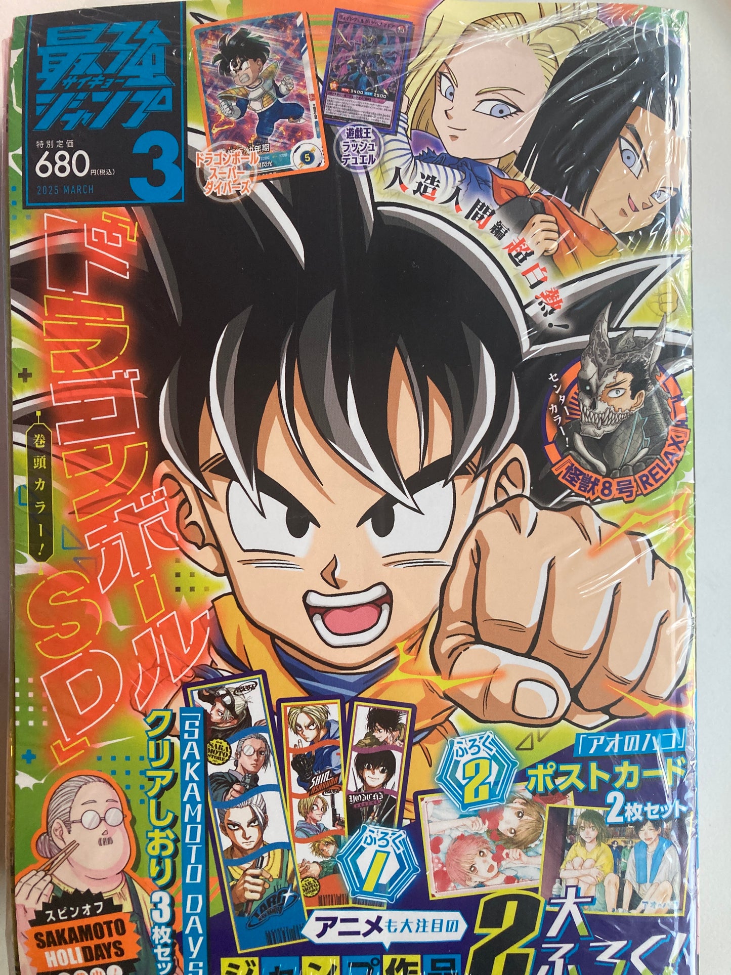 最強ジャンプ 2025年 3月号  (池袋)