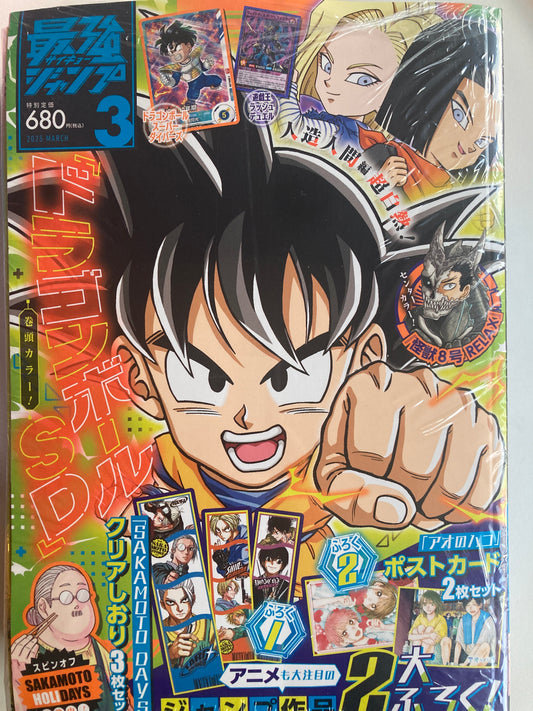 最強ジャンプ 2025年 3月号  (池袋)