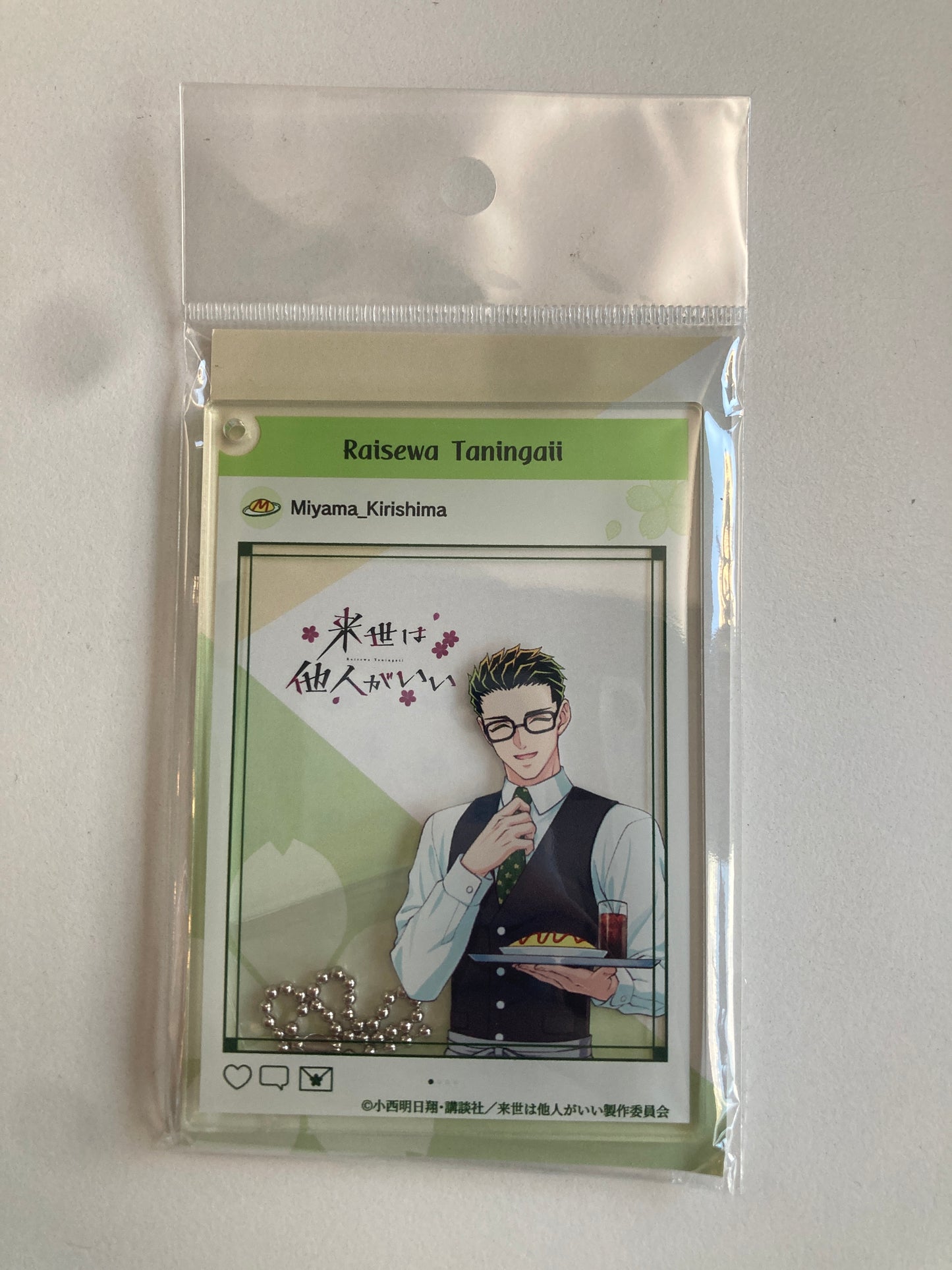 (amo cafe限定)『来世は他人がいい』SNS風アクリルキーホルダー　深山霧島(池袋)