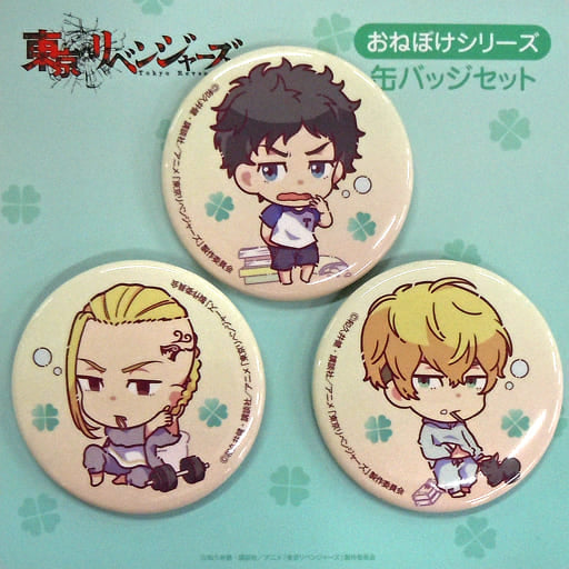 東京リベンジャーズ 缶バッジセット A おねぼけシリーズ 花垣武道&龍宮寺堅&松野千冬