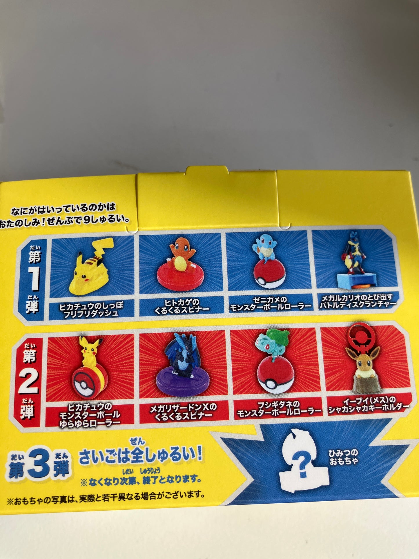 【McDonald's限定】ポケモン　マクドナルド ハッピーセット ゼニガメのモンスターボールローラー(池袋)