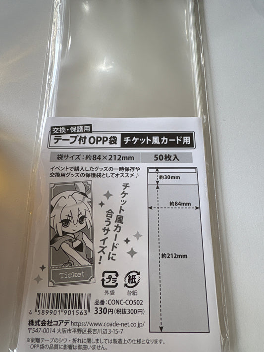 ノンキャラ テープ付きOPP袋 チケット風カードサイズ (池袋)