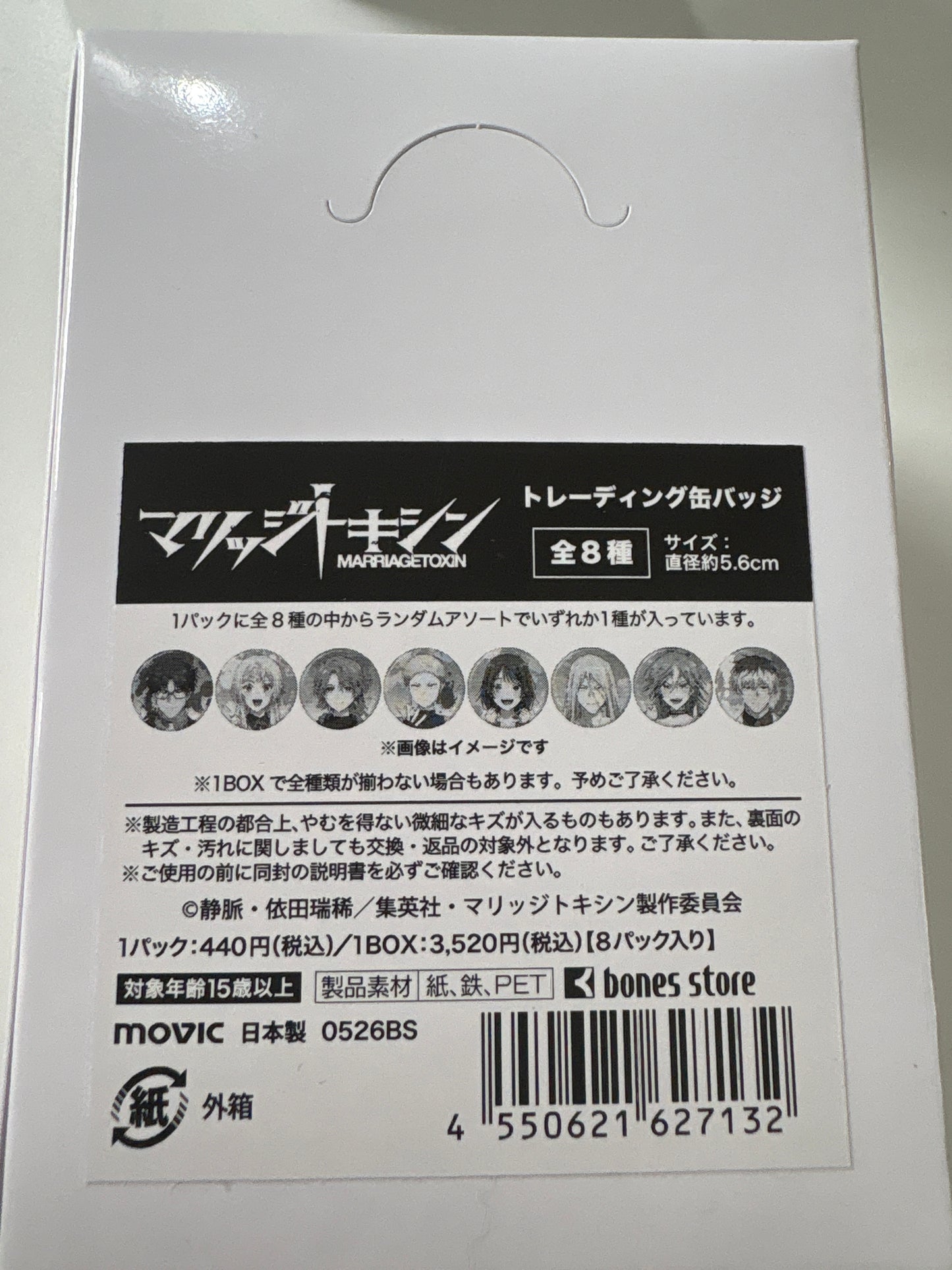 マリッジトキシン トレーディング缶バッジ  (IKE)